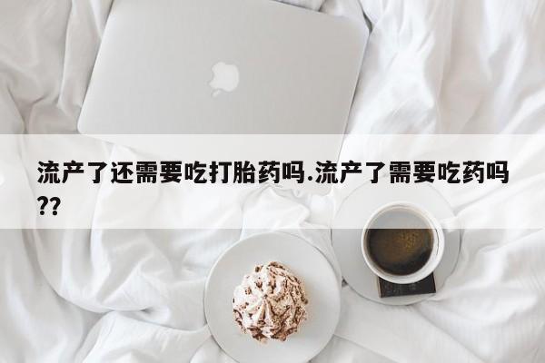 私人卖打胎药微信号，要闻 第42页