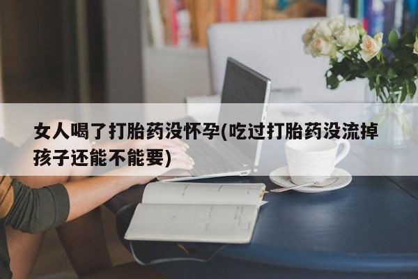 私人卖打胎药微信号，要闻 第145页