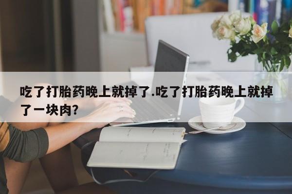 私人卖打胎药微信号，要闻 第91页